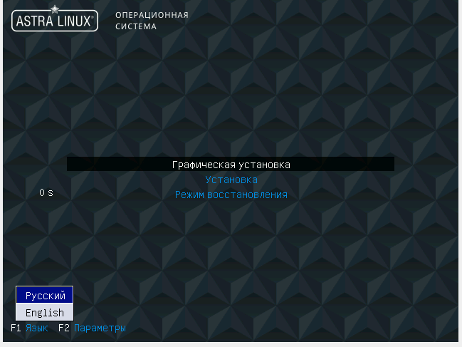 Меню установки Astra Linux