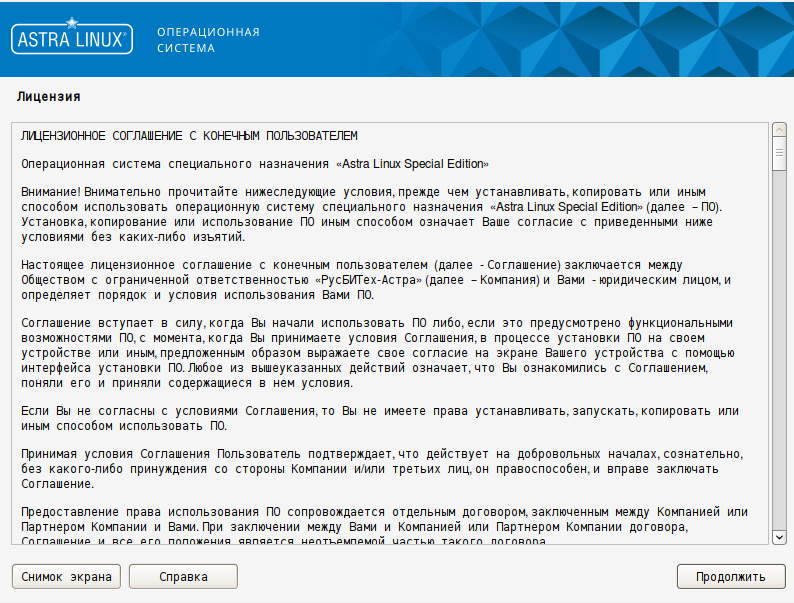 Лицензионное соглашение Astra Linux