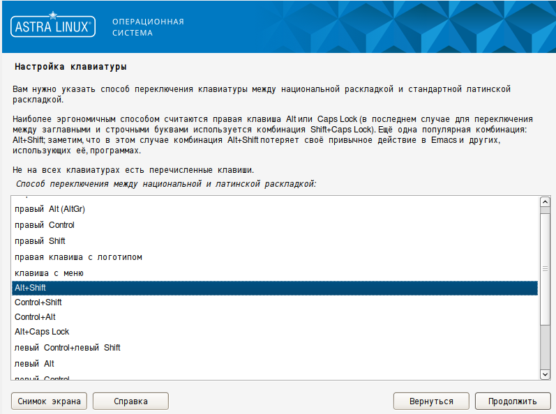 Настройка клавиатуры Astra Linux
