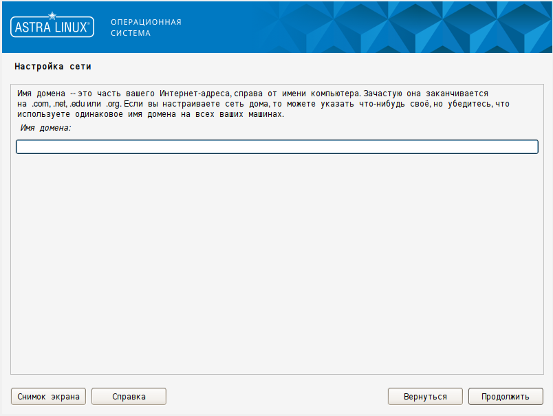 Установка имя домена Astra Linux