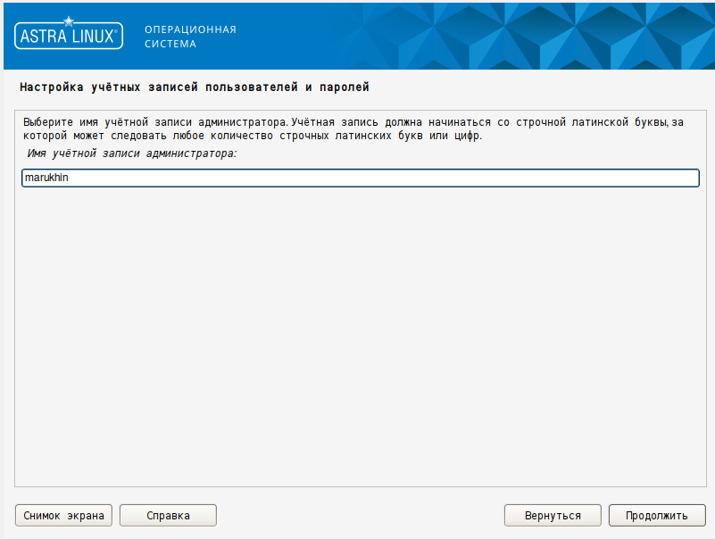 Установка имени администратора Astra Linux